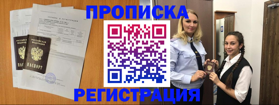 прописка в квартире в Нефтегорске