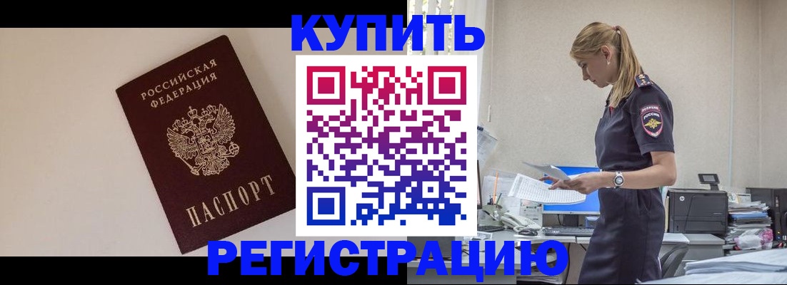 временная регистрация надежно в Нефтегорске